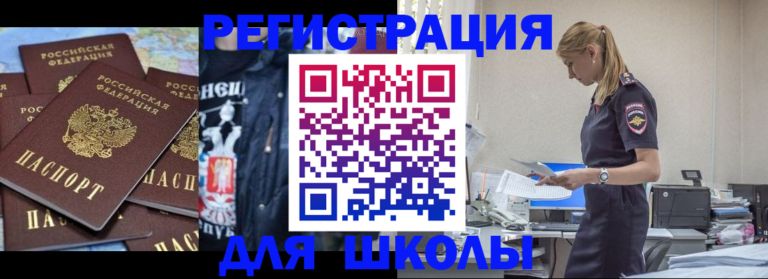 регистрация для школы в Вытегре