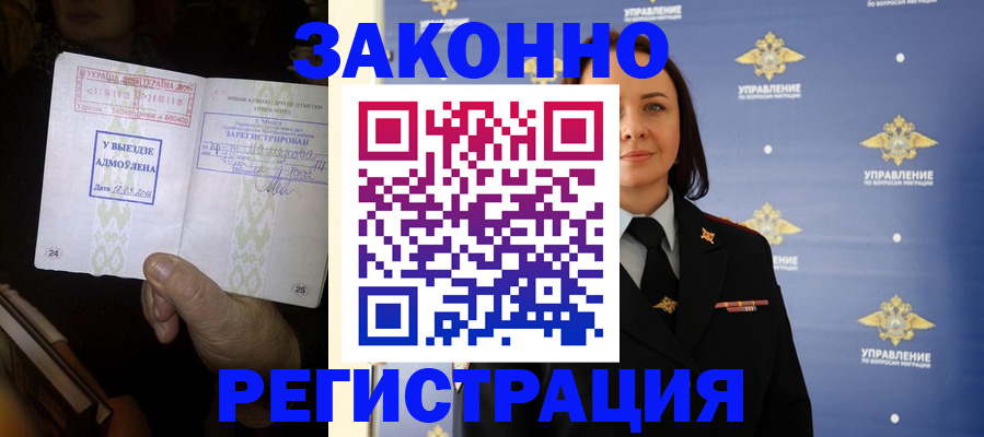 прописка ребенка в Вытегре